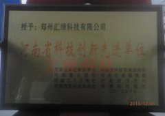 河南省科技創新先進單位